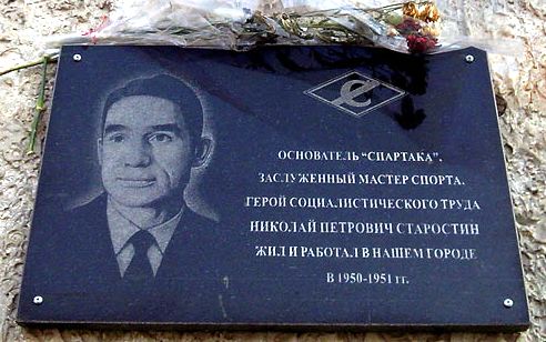 Мемориальная доска в Ульяновске