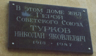 Мемориальная доска в Евпатории