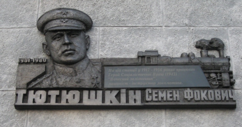 Мемориальная доска в Кировограде