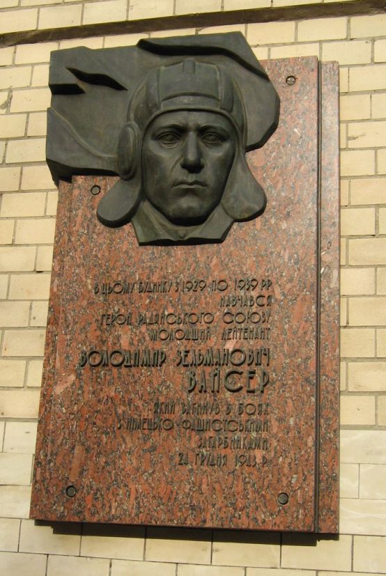 Мемориальная доска в Хмельницком