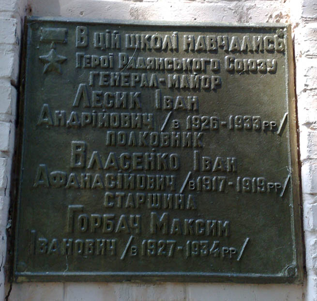 Мемориальная доска в селе Дубовичи