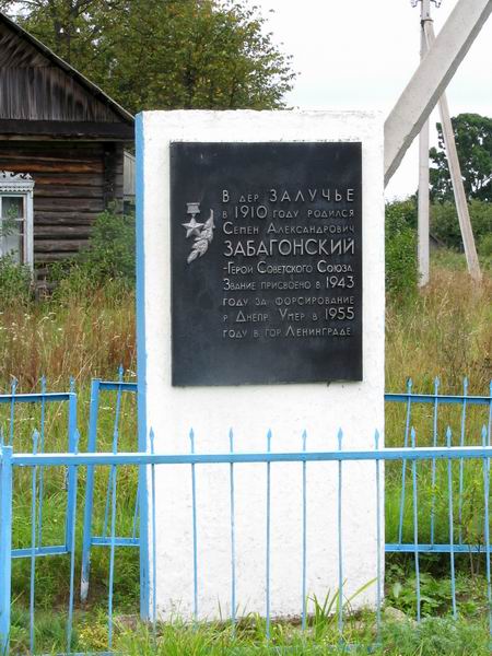 Памятный знак в деревне Залучье
