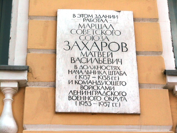 Мемориальная доска в г. Санкт-Петербург