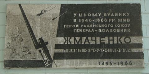 Мемориальная доска в городе-герое Киеве на доме, в котором жил Герой (ул. Десятинная, 13)