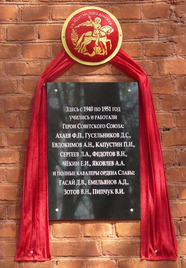 Мемориальная доска в городе Иваново