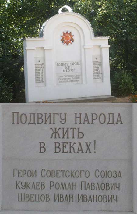 с. Богданиха, фрагмент памятника