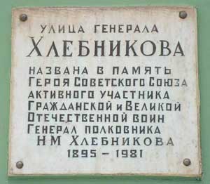 г. Иваново, мемориальная доска
