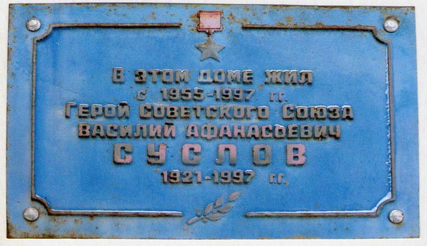 Мемориальная доска в Соликамске