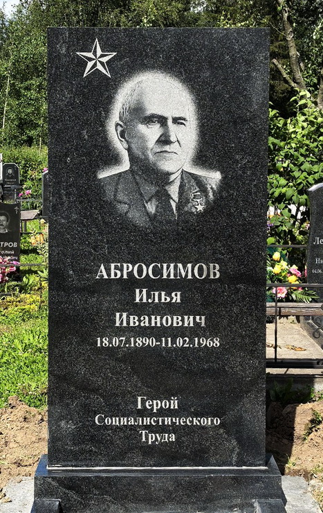 Надгробный памятник
