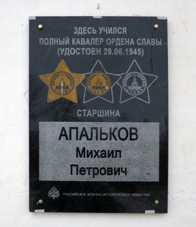 Мемориальная доска в селе Труновское