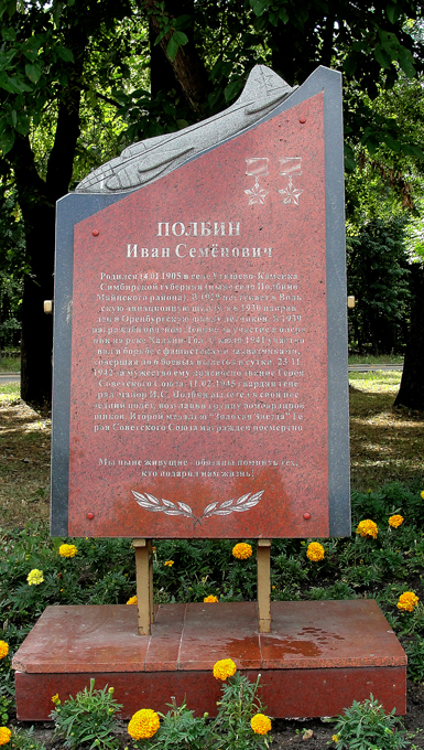 Памятная плита в Ульяновске