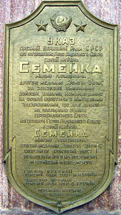Бронзовый бюст в Славянске (фрагмент)