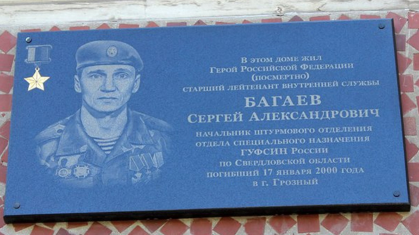Мемориальная доска в Екатеринбурге (2)