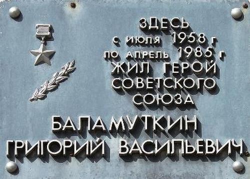 Мемориальная доска (Таганрог)