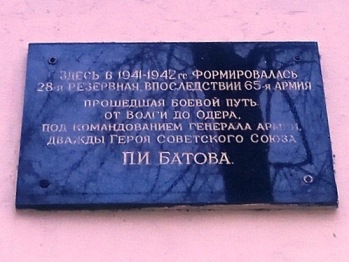 Мемориальная доска в Ярославле