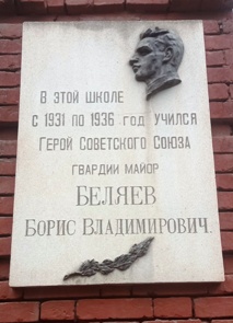 Мемориальная доска в Калуге