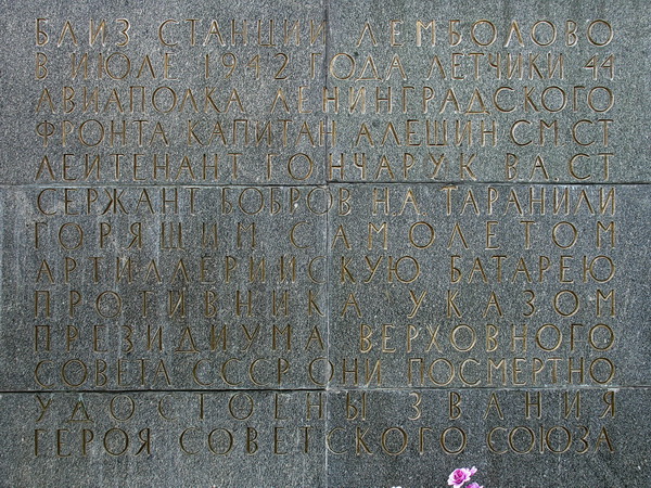 Братская могила на станции Лемболово (вид 2)