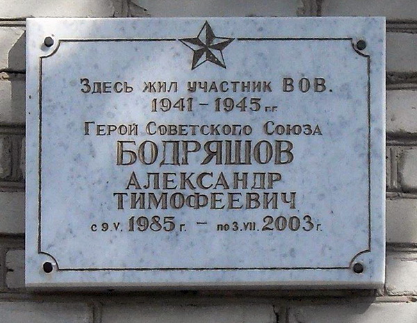 Мемориальная доска в посёлке Шемышейка 