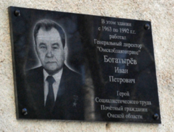 Мемориальная доска в Омске