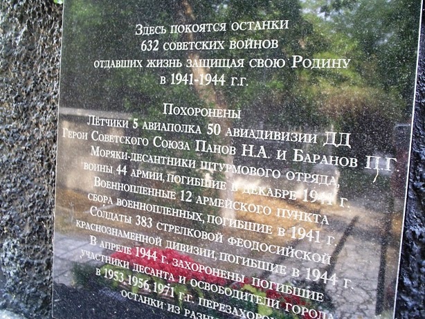 Памятник в Феодосии на братской могиле (надпись)