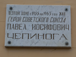 Мемориальная доска в Саратове