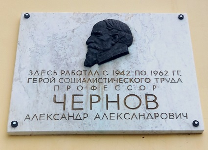 Мемориальная доска в Сыктывкаре
