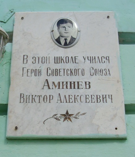 Мемориальная доска в Володарске (на школе)