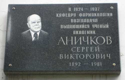 Мемориальная доска в Санкт-Петербурге (1)