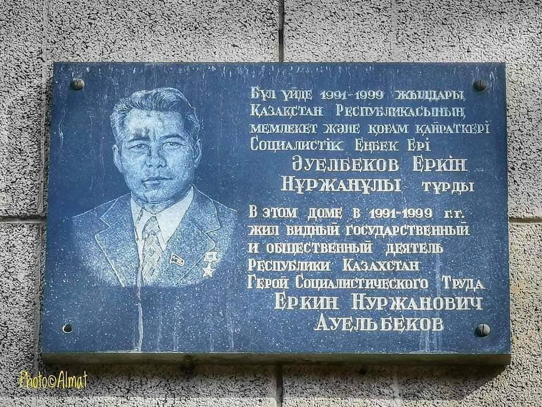 Мемориальная доска в Алма-Ате