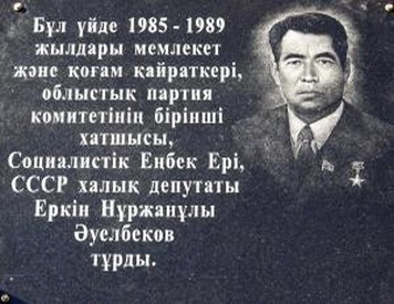Мемориальная доска в Кызылорде