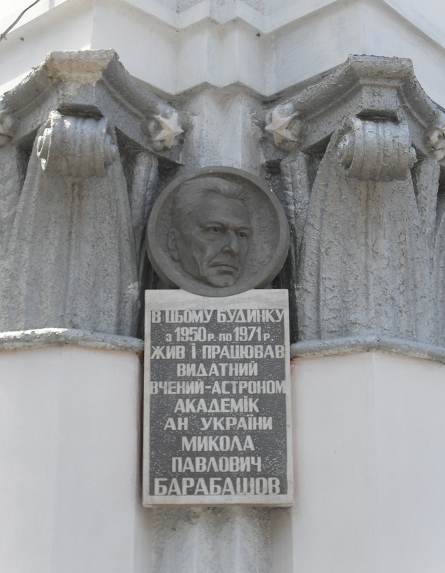 Мемориальная доска в Харькове