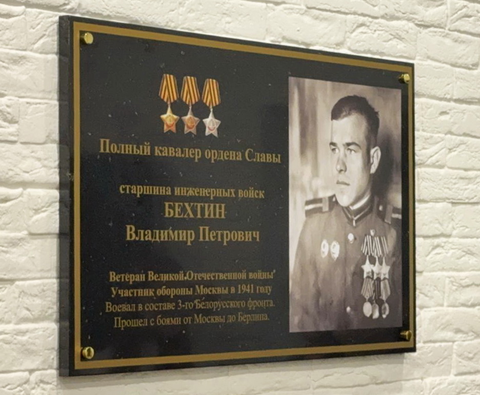 Аннотационная доска в Москве