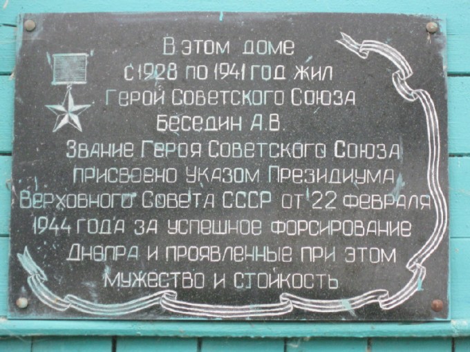 Мемориальная доска в Гороховце