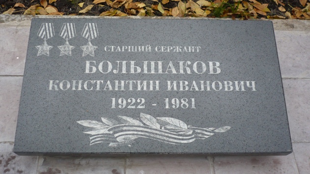 Мемориальная плита