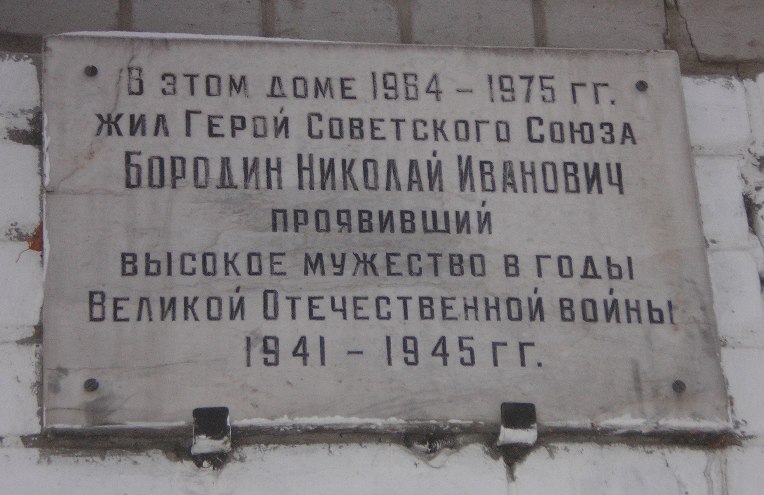 Мемориальная доска в Нижнем Новгороде