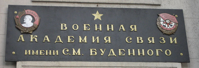 Вывеска на здании академии в Санкт-Петербурге