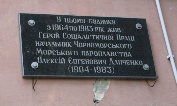 Мемориальная доска в Одессе (1)