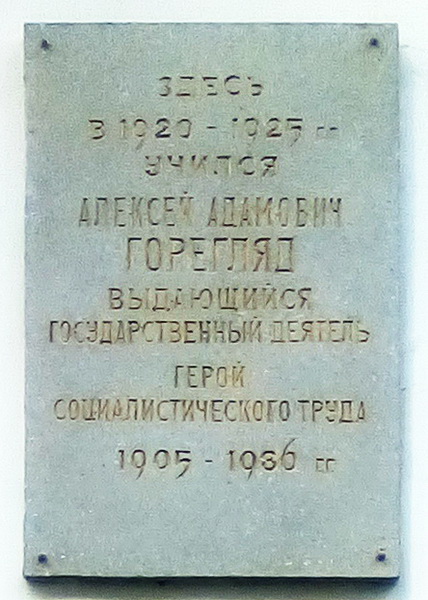 Мемориальная доска в городе Великие Луки
