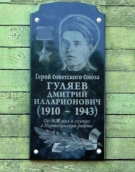 Мемориальная доска в с. Владимиро-Александровское