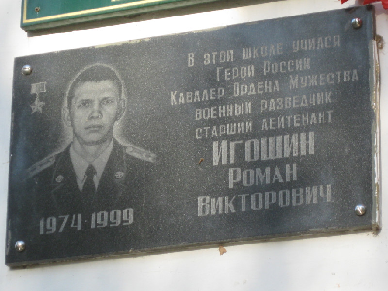 Мемориальная доска в Дзержинске