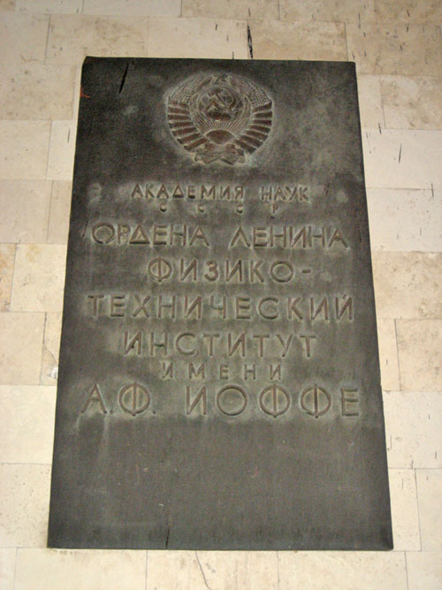 Мемориальная доска в Санкт-Петербурге (2)