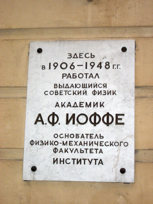 Мемориальная доска в Сакт-Петербурге (3)
