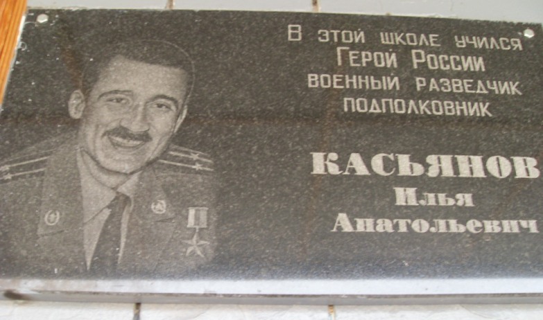 Мемориальная доска в Дзержинске (на школе)