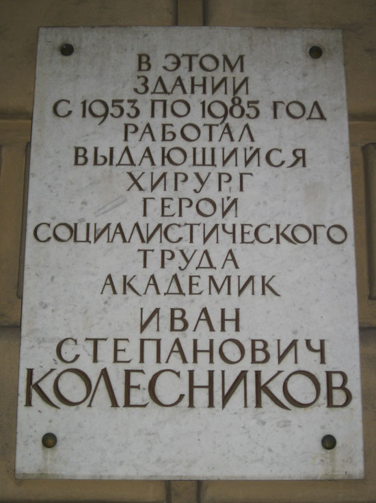 Мемориальная доска в Санкт-Петербурге 