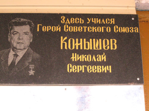 Мемориальная доска в п. Шиморское
