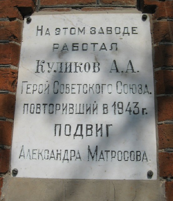 Мемориальная доска в Арзамасе