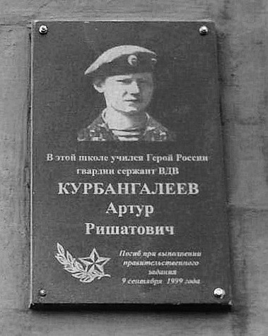 Мемориальная доска в Усть-Катаве