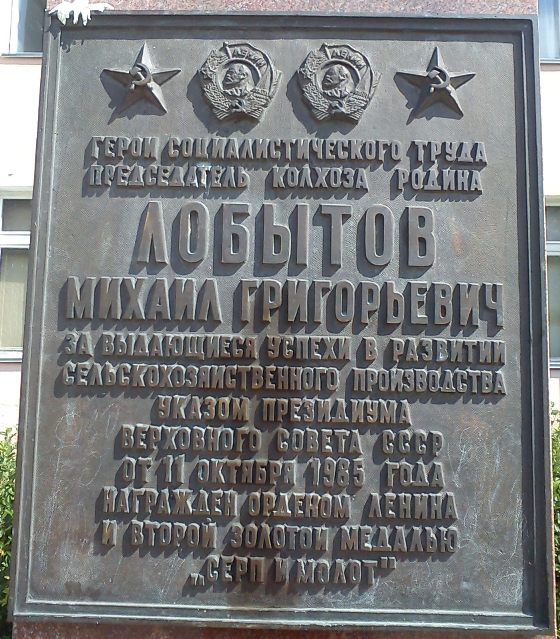 Аннотационная доска на бюсте