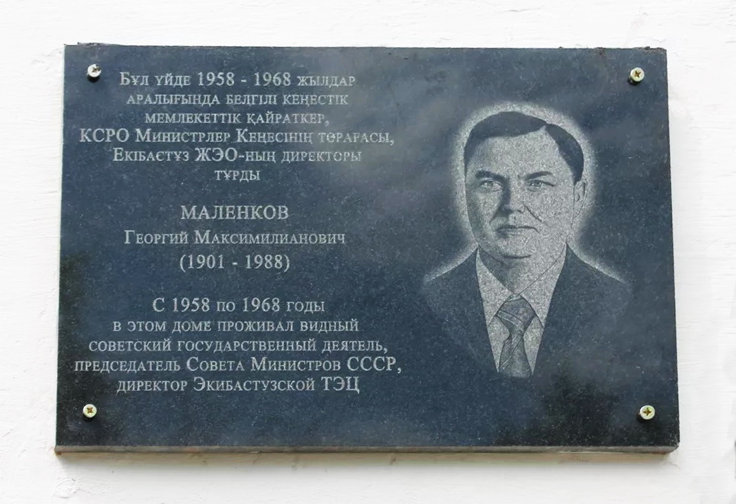 Мемориальная доска в Экибастузе (1)