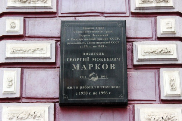 Мемориальная доска в Иркутске